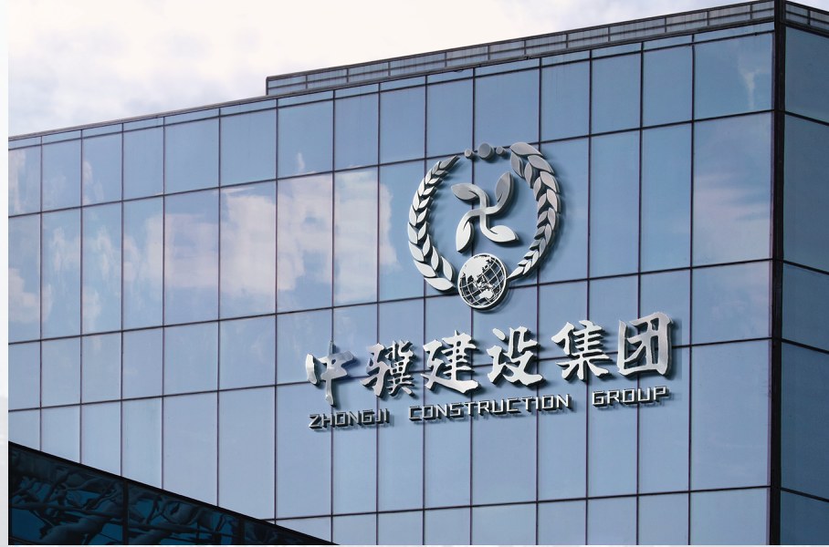 Zhongji Construction Group headquarters