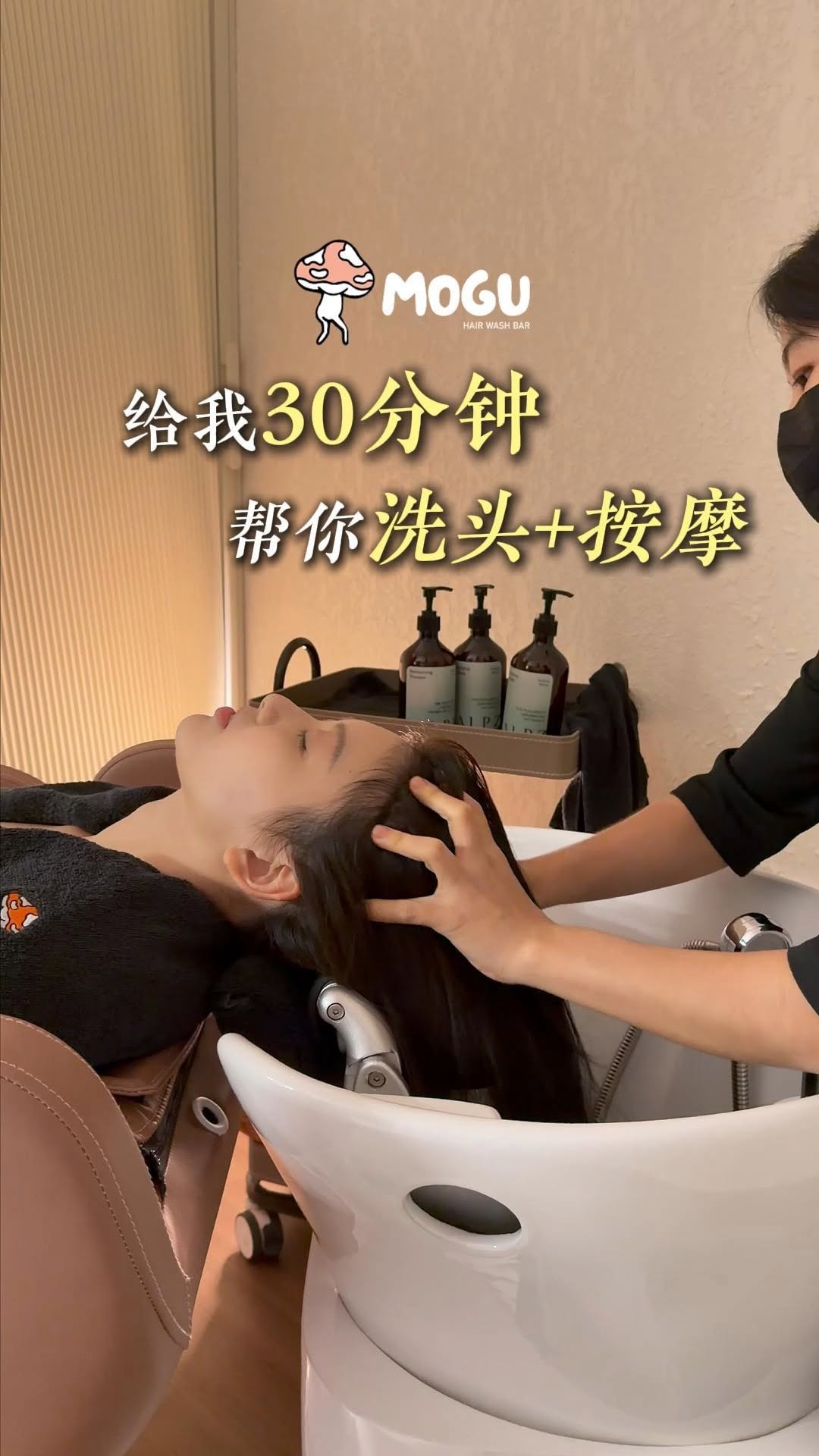 MOGU 30-minute wash and massage